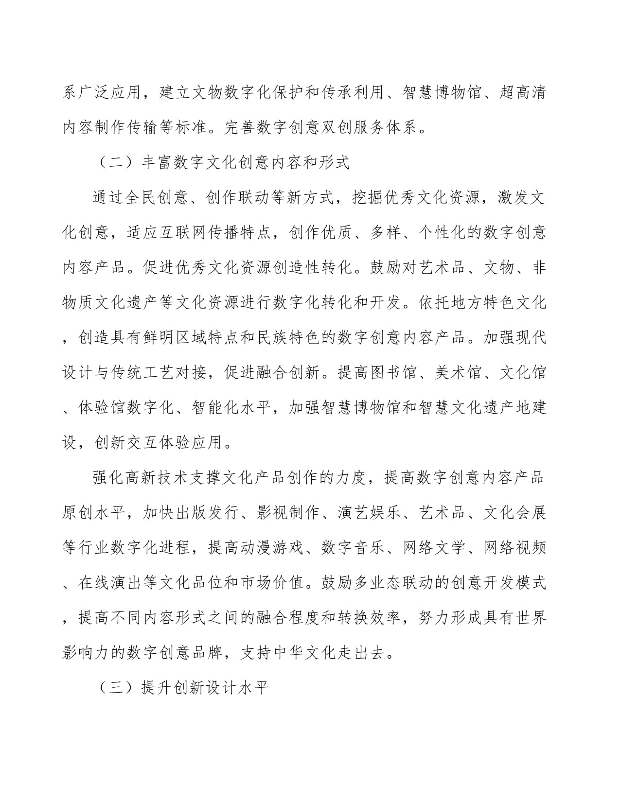 集成电路与数字文化创意 融合发展趋势深度调研报告