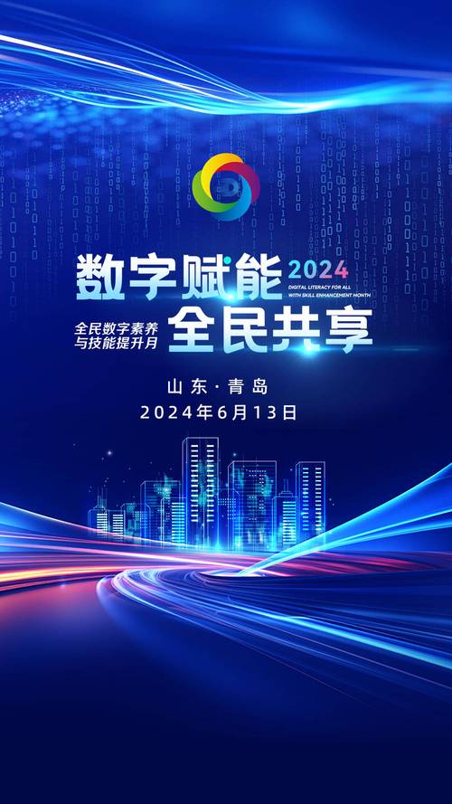 数字赋能 全民共享 2023年山东省全民数字素养与技能提升月聚焦数字文化创意内容应用服务